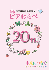 20周年記念誌・表紙