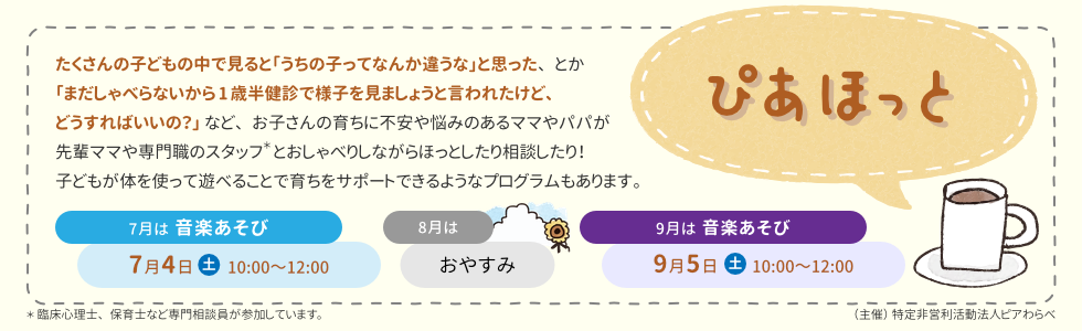 ぴあほっと