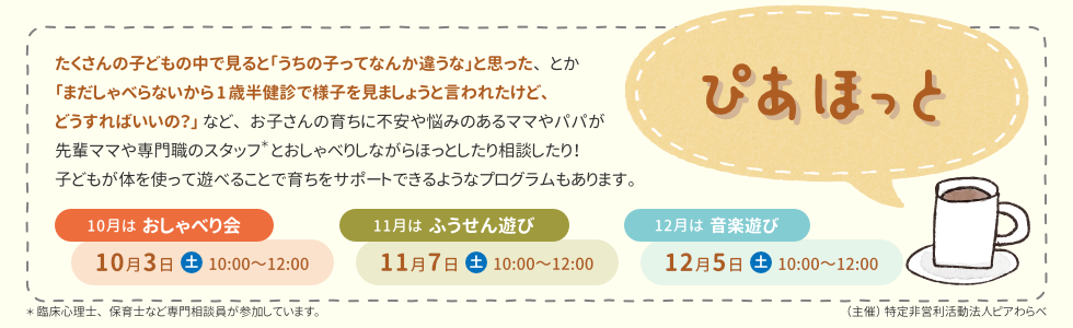 ぴあほっと