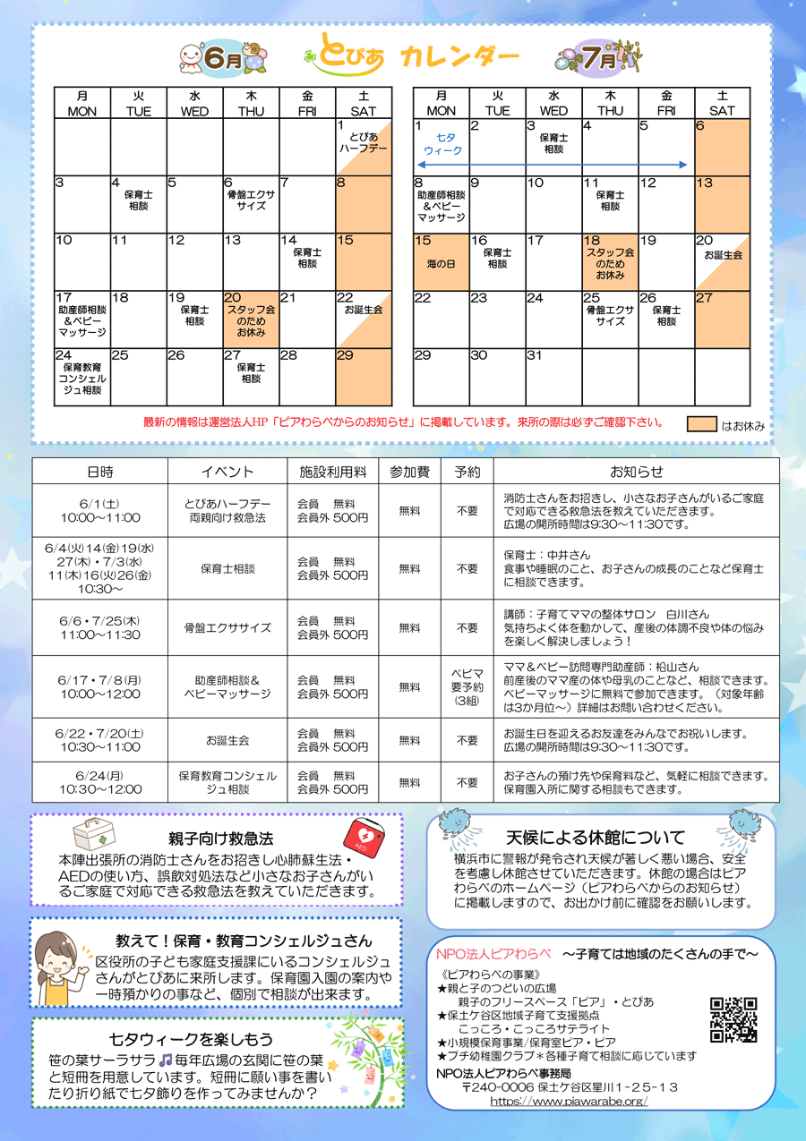 とぴあ通信・62号裏面
