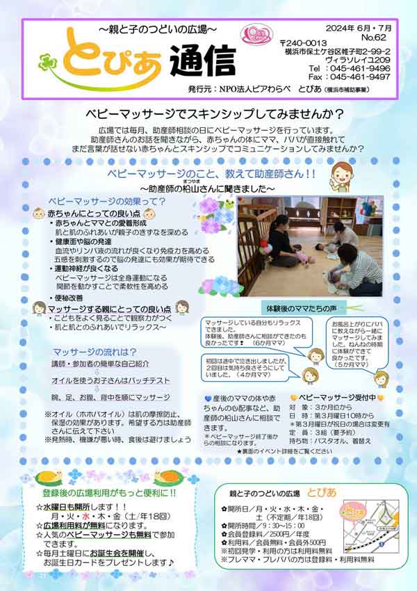 とぴあ通信62号サムネイル