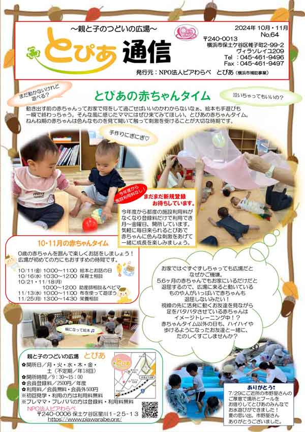 とぴあ通信64号サムネイル