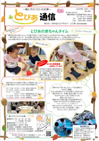 とぴあ通信64号サムネイル