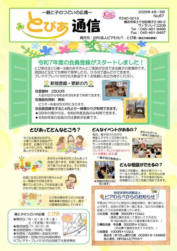 とぴあ通信67号サムネイル