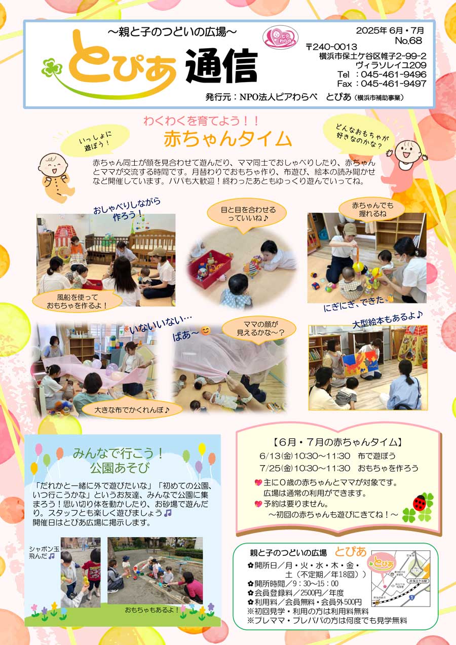 とぴあ通信・68号表面