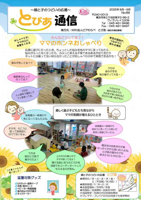 とぴあ通信69号サムネイル