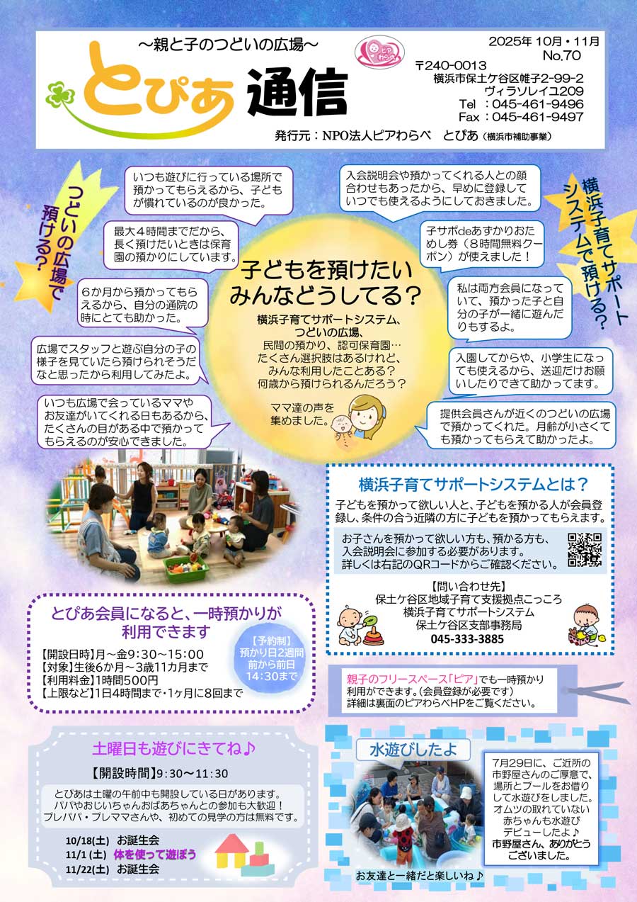 とぴあ通信・最新号表面