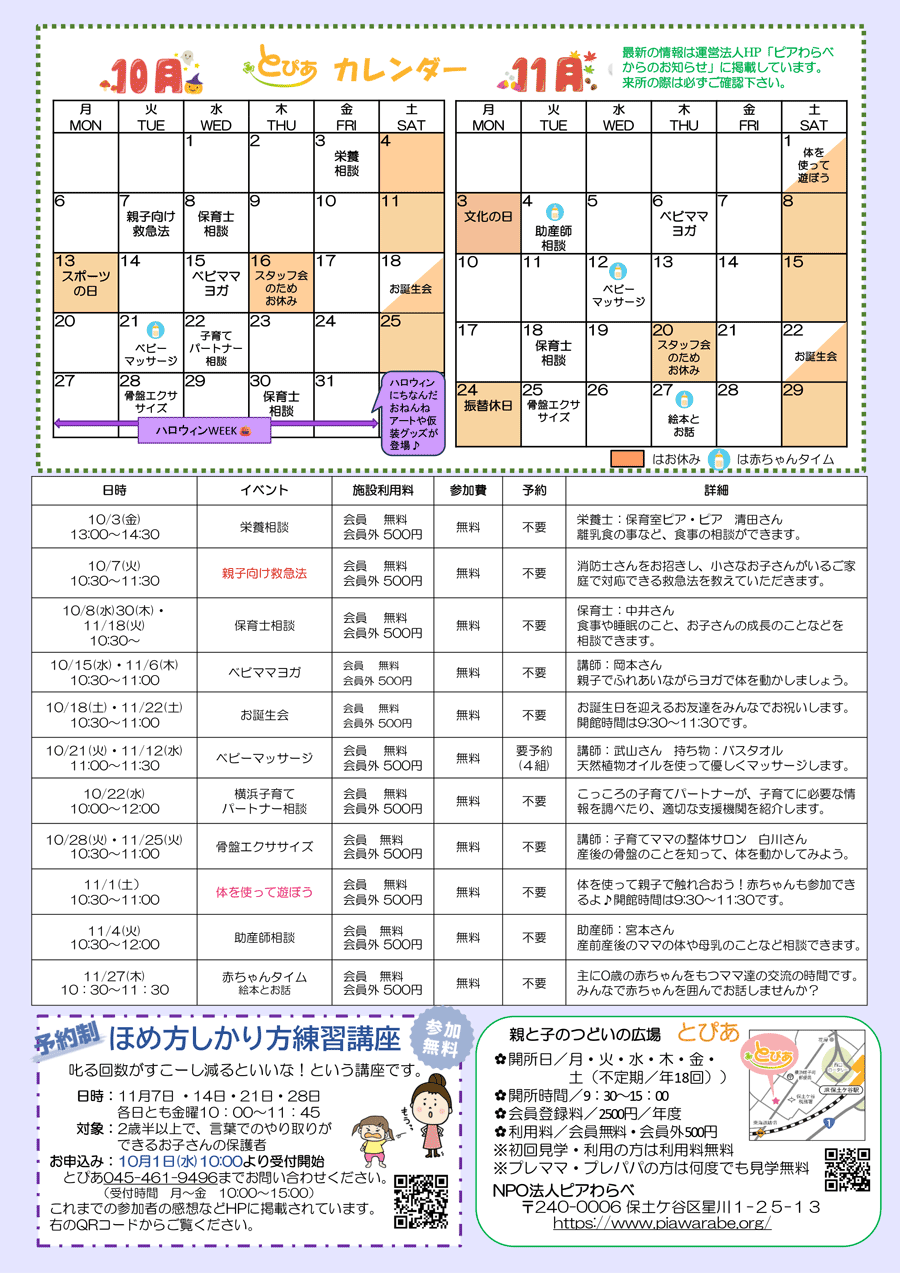 とぴあ通信・最新号裏面