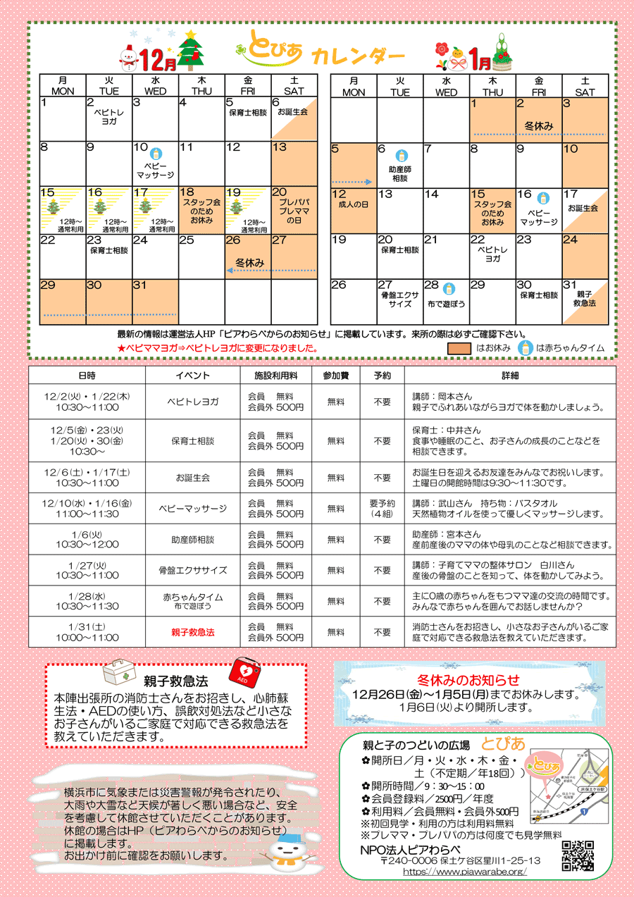 とぴあ通信・最新号裏面
