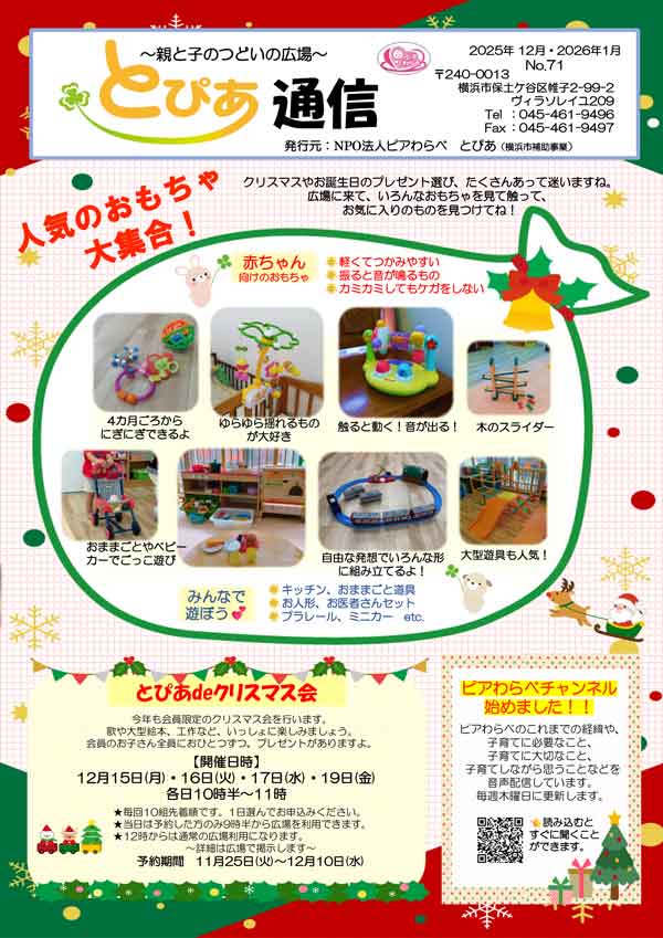 とぴあ通信71号サムネイル