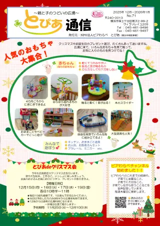 とぴあ通信71号サムネイル