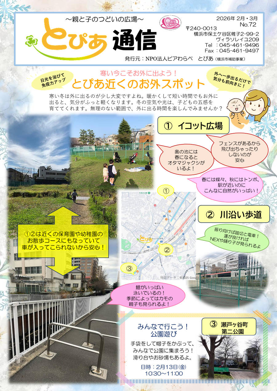 とぴあ通信・最新号表面