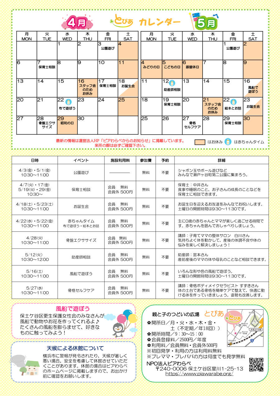 とぴあ通信・最新号裏面