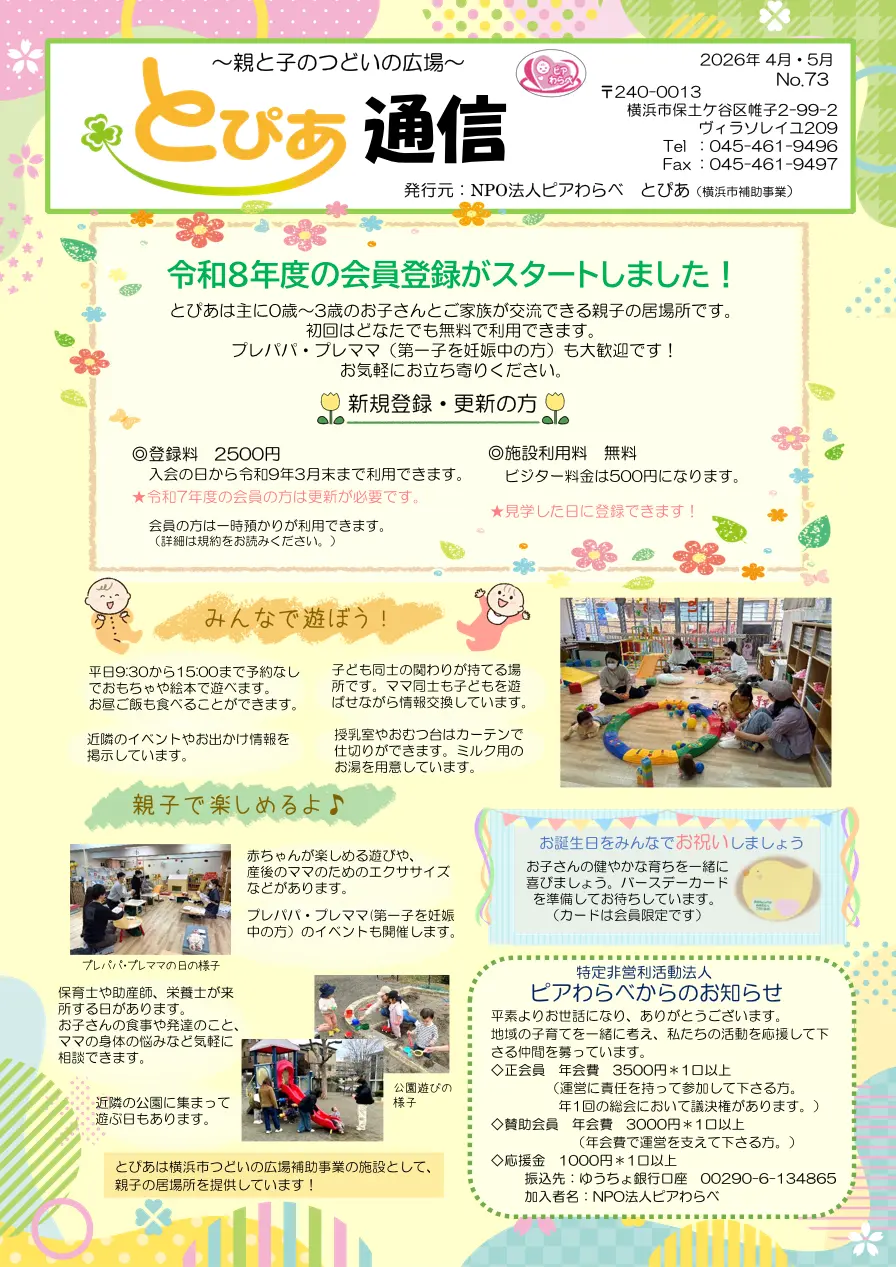 とぴあ通信73号表面