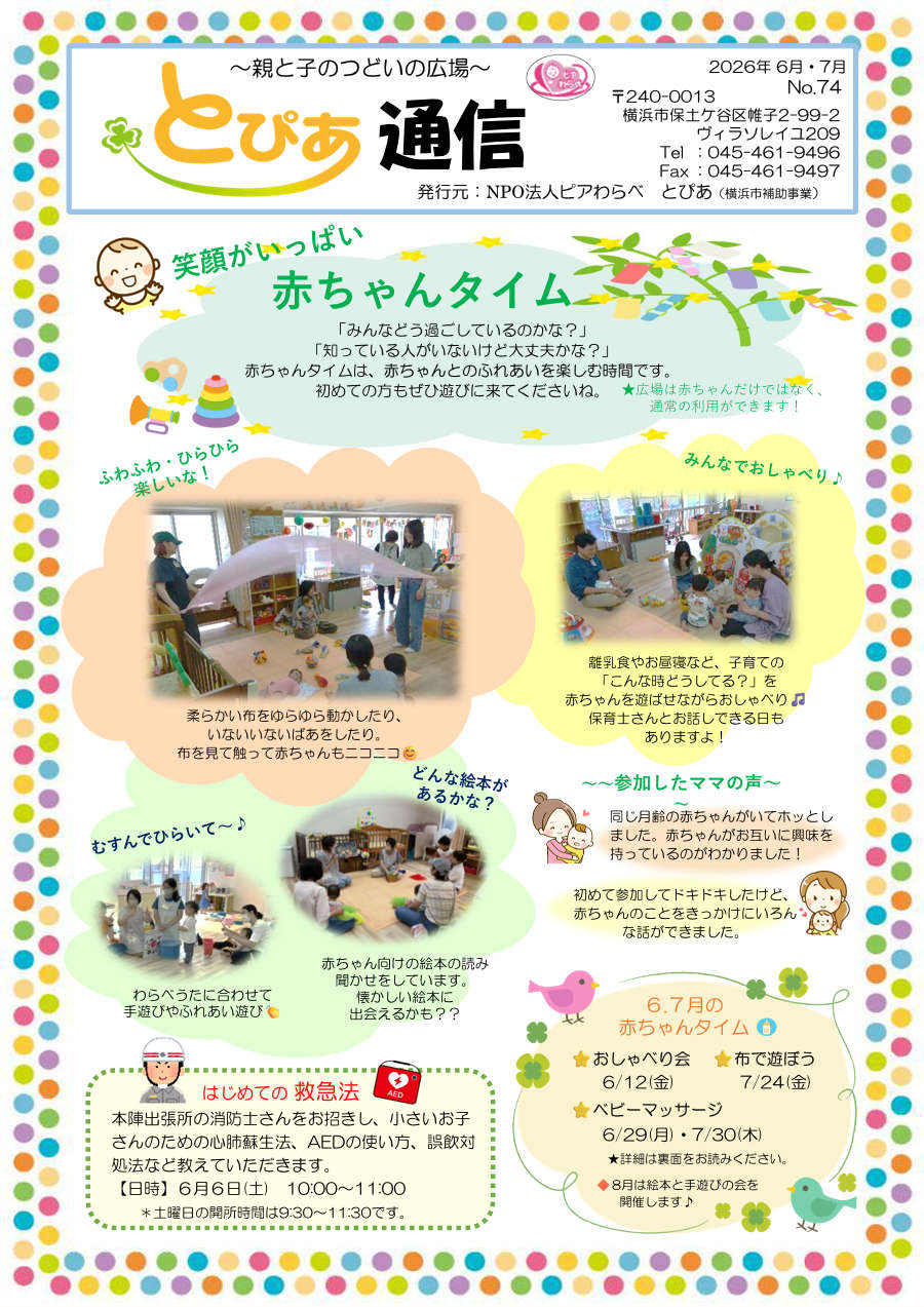 とぴあ通信74号(最新号)表面