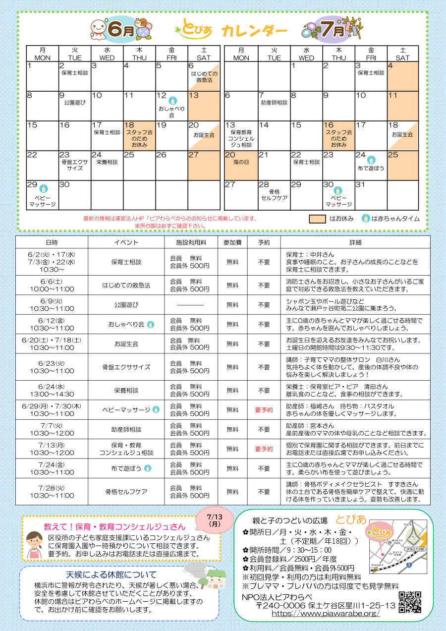 とぴあ通信74号(最新号)裏面