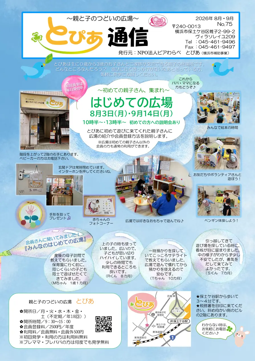 とぴあ通信75号表面