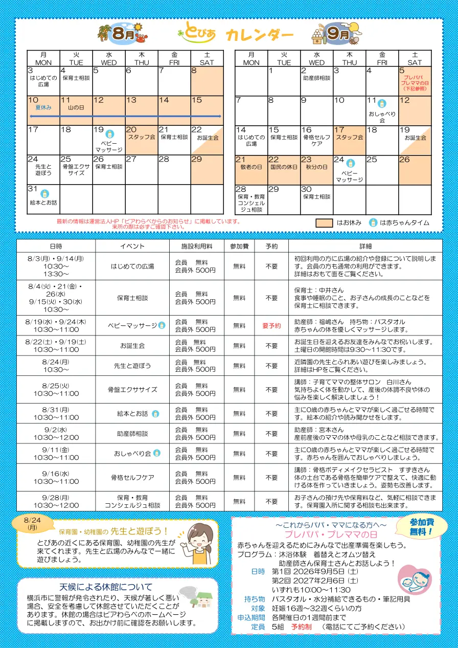 とぴあ通信75号裏面