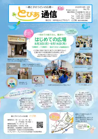 とぴあ通信75号サムネイル
