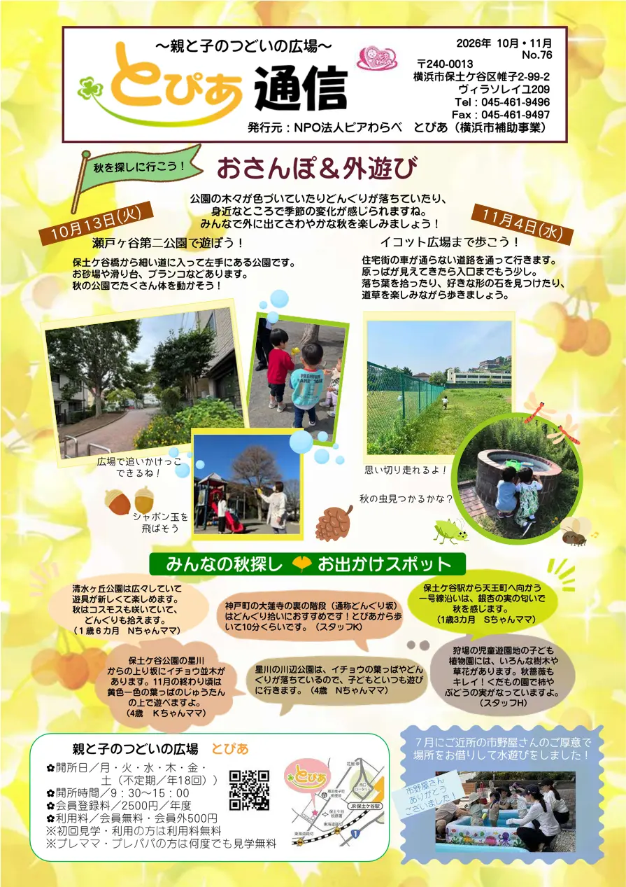 とぴあ通信76号（最新号）表面
