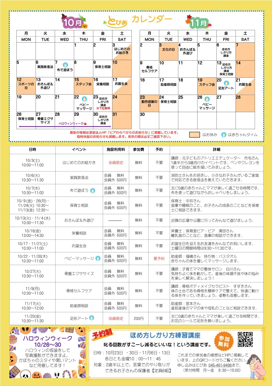 とぴあ通信76号（最新号）裏面