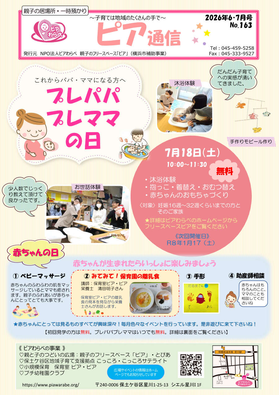 ピア通信・表面