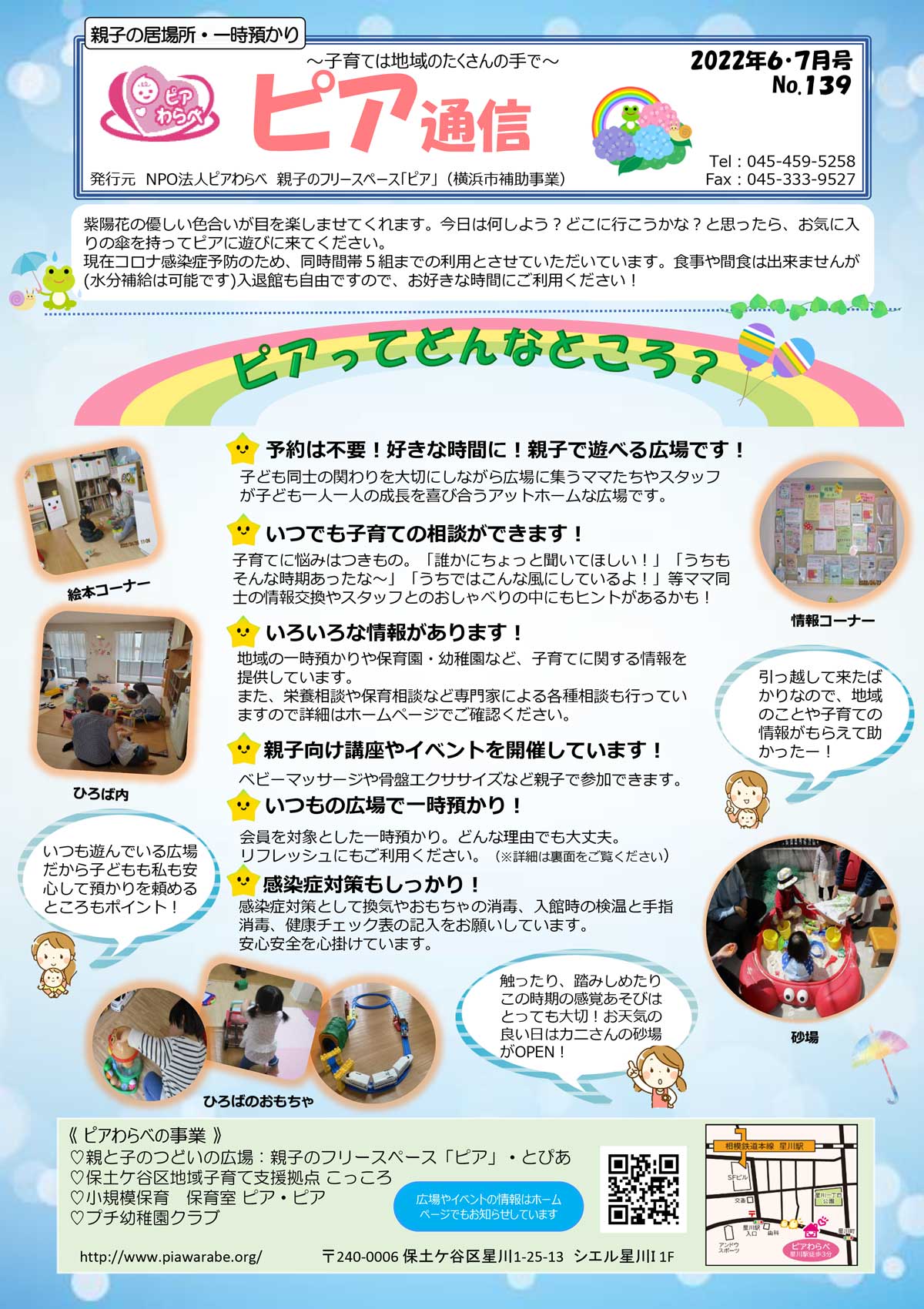 ピア通信・表面