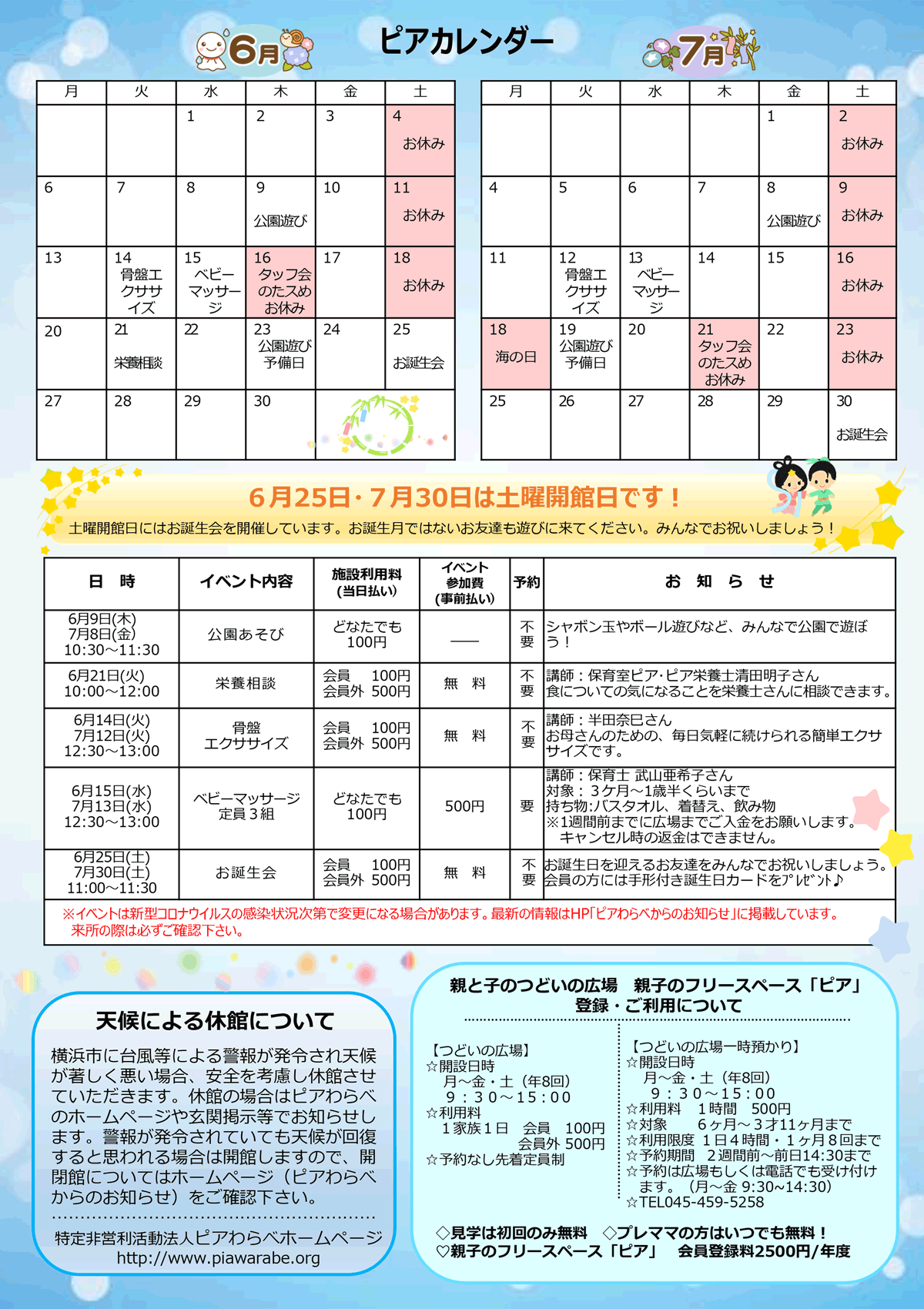 ピア通信・裏面