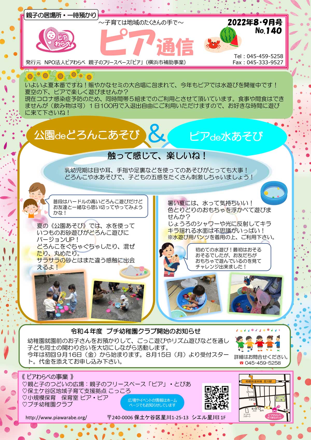 ピア通信・表面