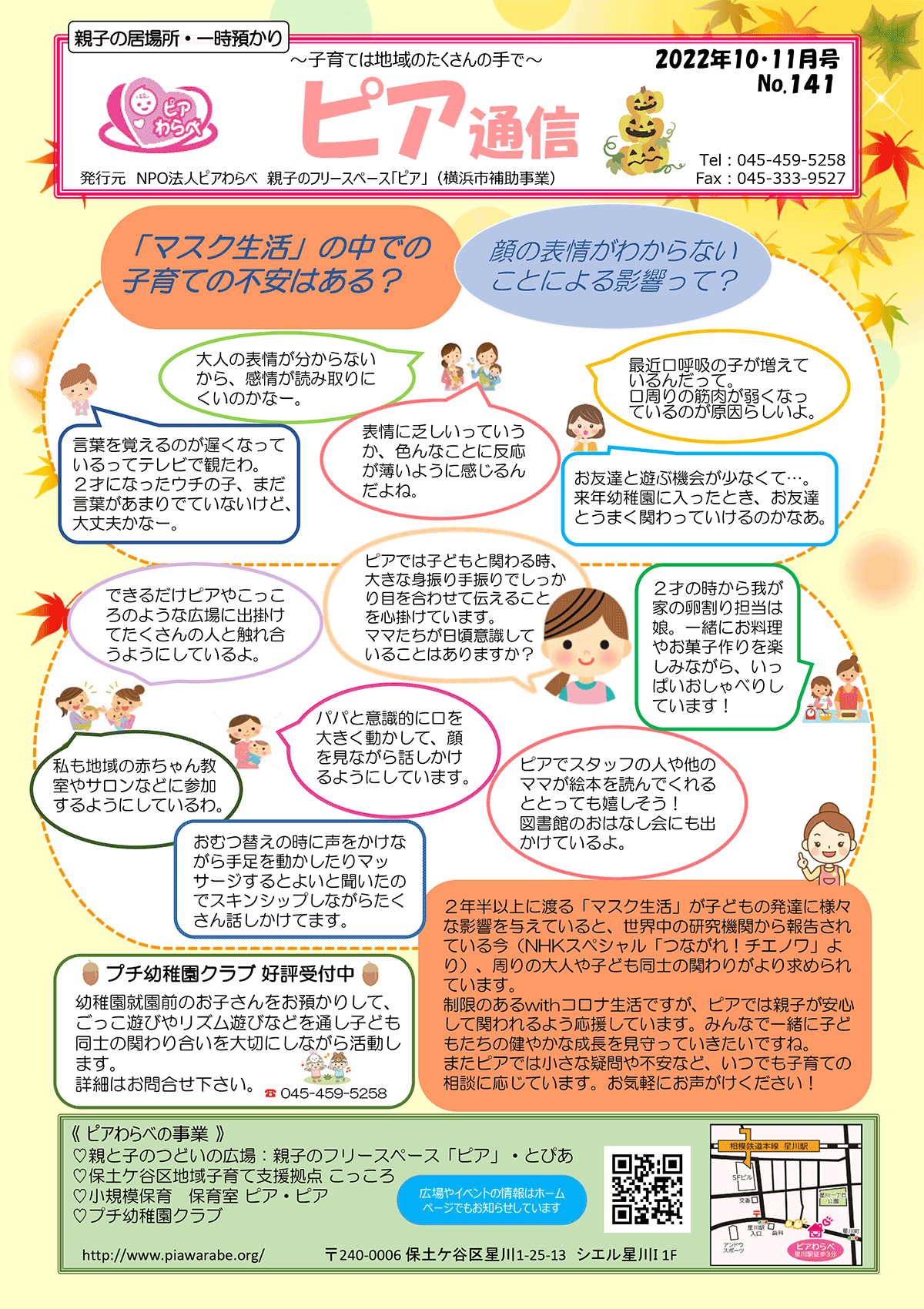 ピア通信・表面