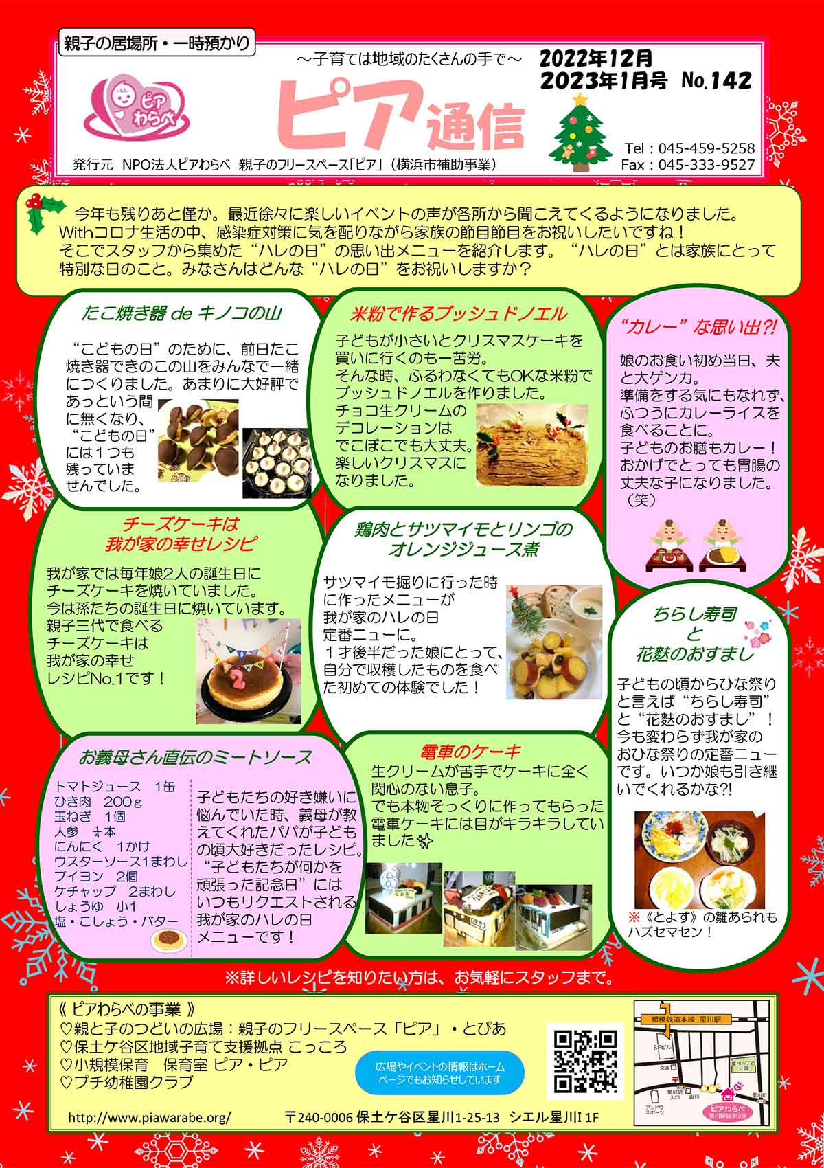 ピア通信・表面