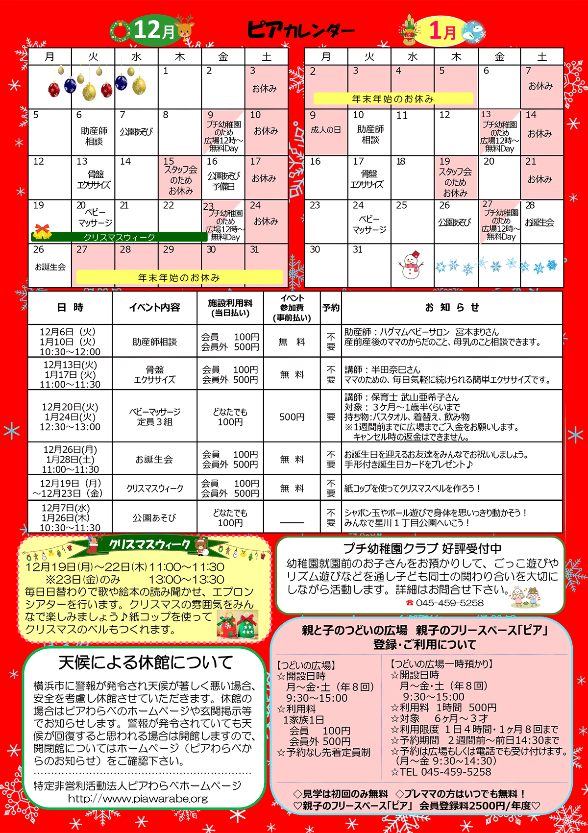 ピア通信・裏面