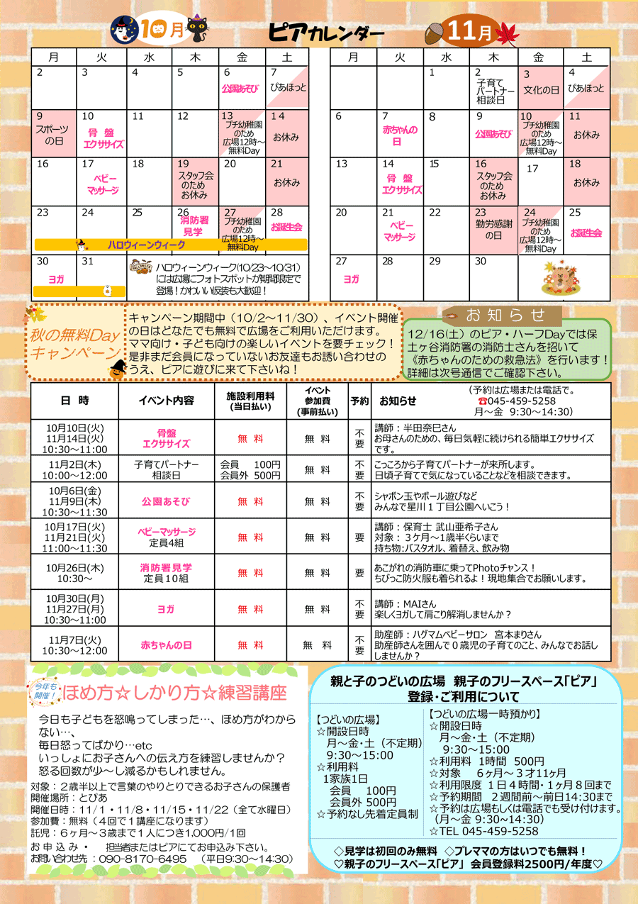 ピア通信・裏面