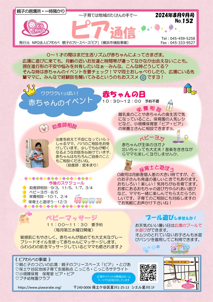 ピア通信・表面