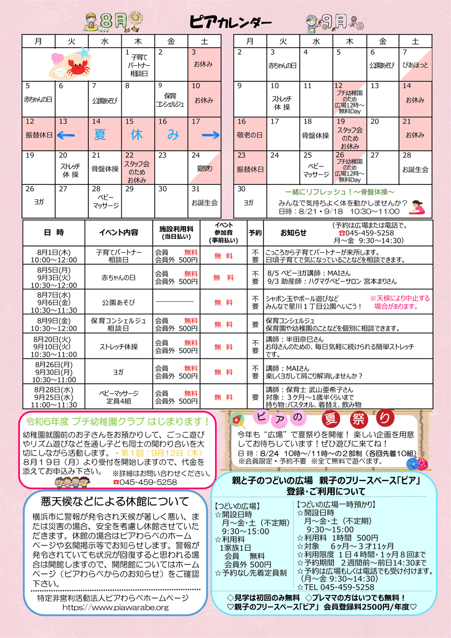 ピア通信・裏面