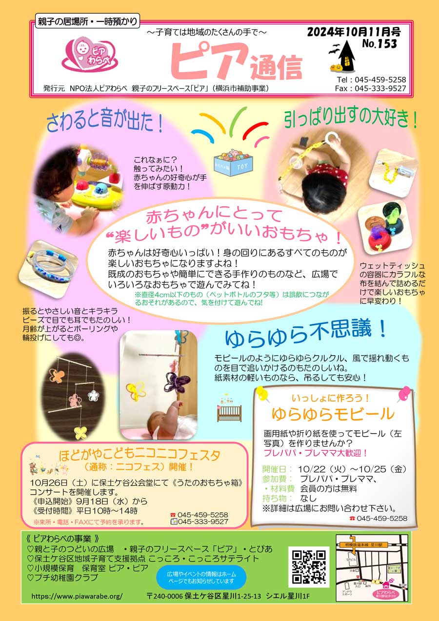 ピア通信・表面