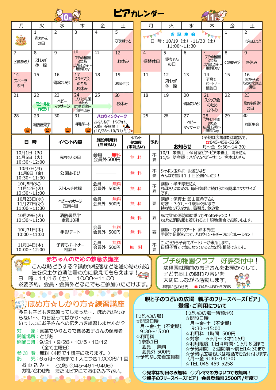 ピア通信・裏面