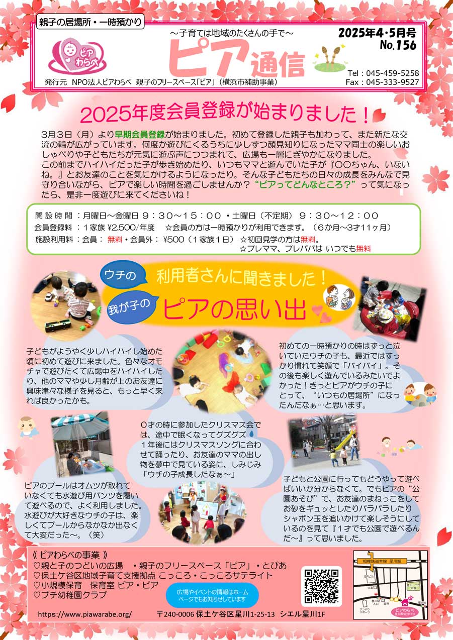 ピア通信・表面