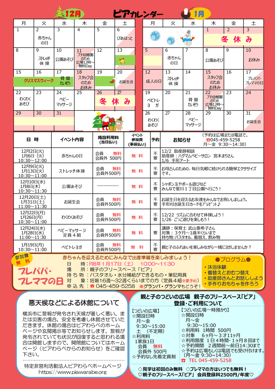 ピア通信・裏面