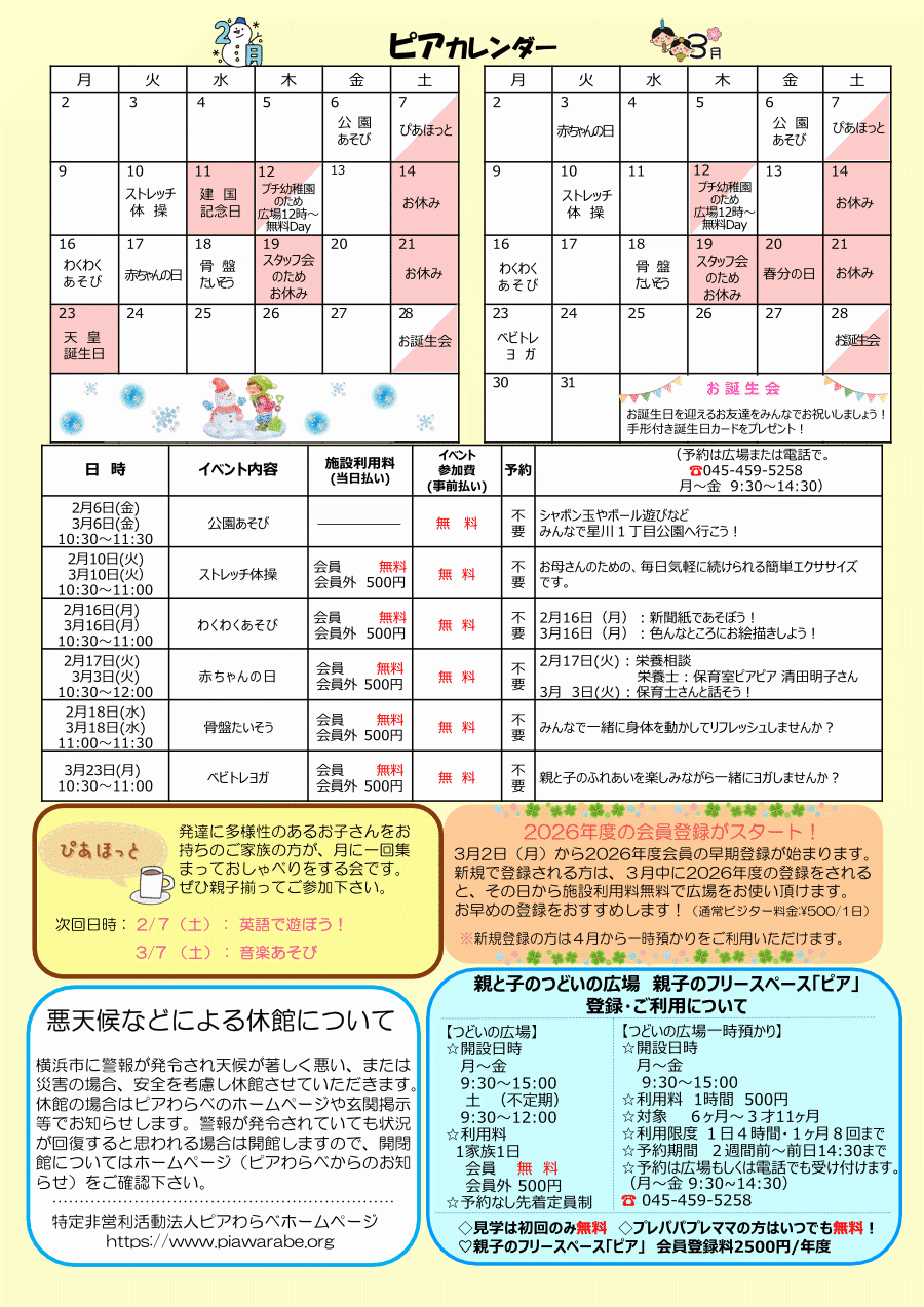 ピア通信・裏面