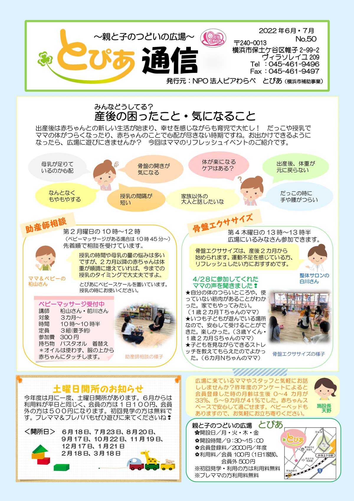 とぴあ通信・表面