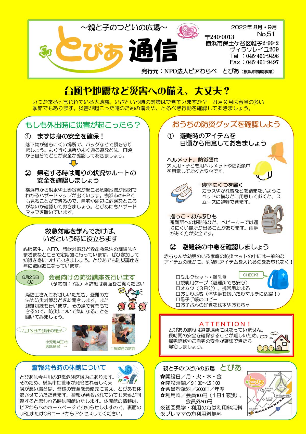 とぴあ通信・表面