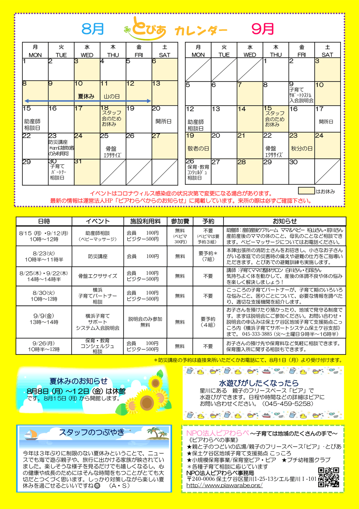 とぴあ通信・裏面