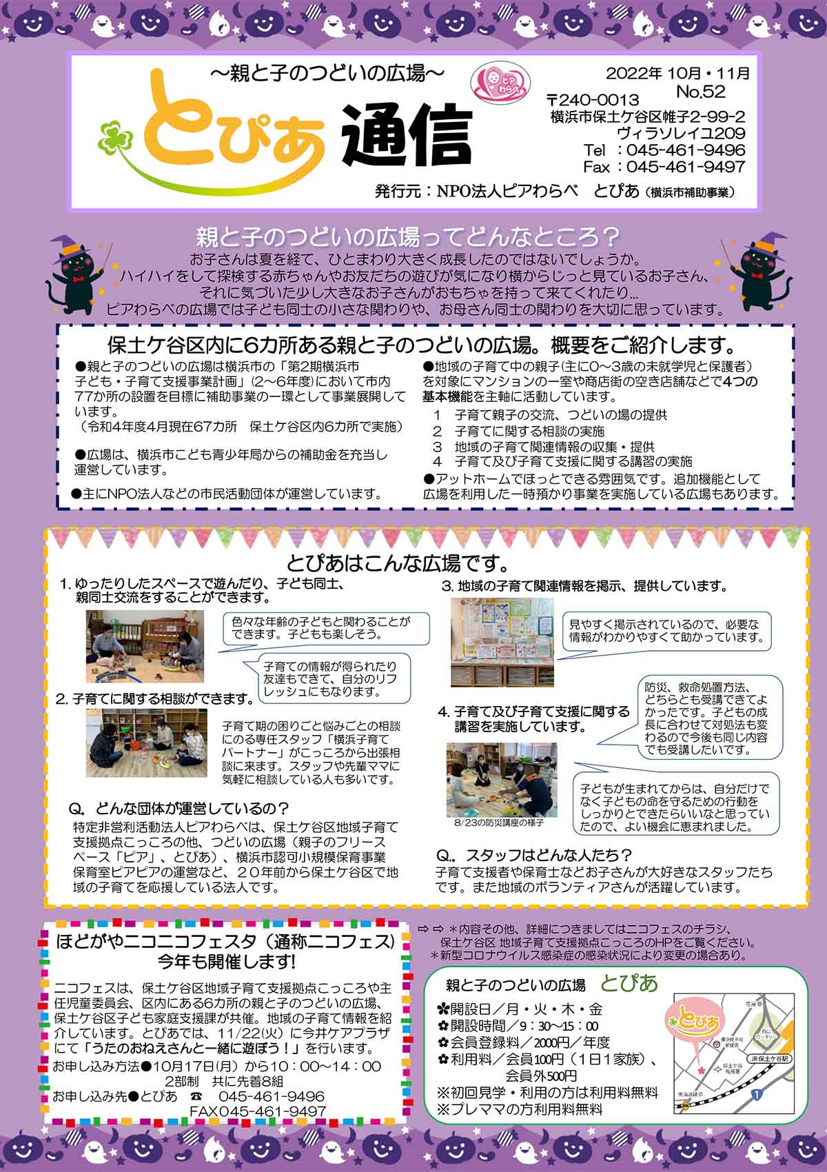 とぴあ通信・表面