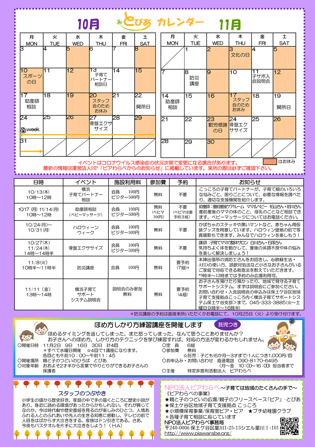 とぴあ通信・裏面