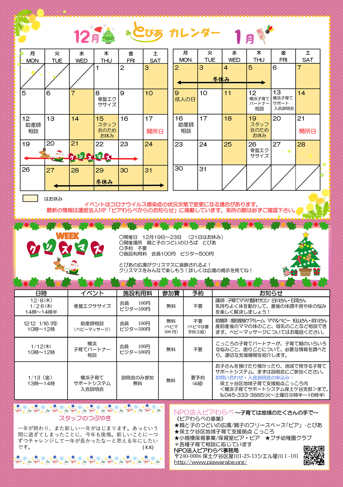 とぴあ通信・裏面