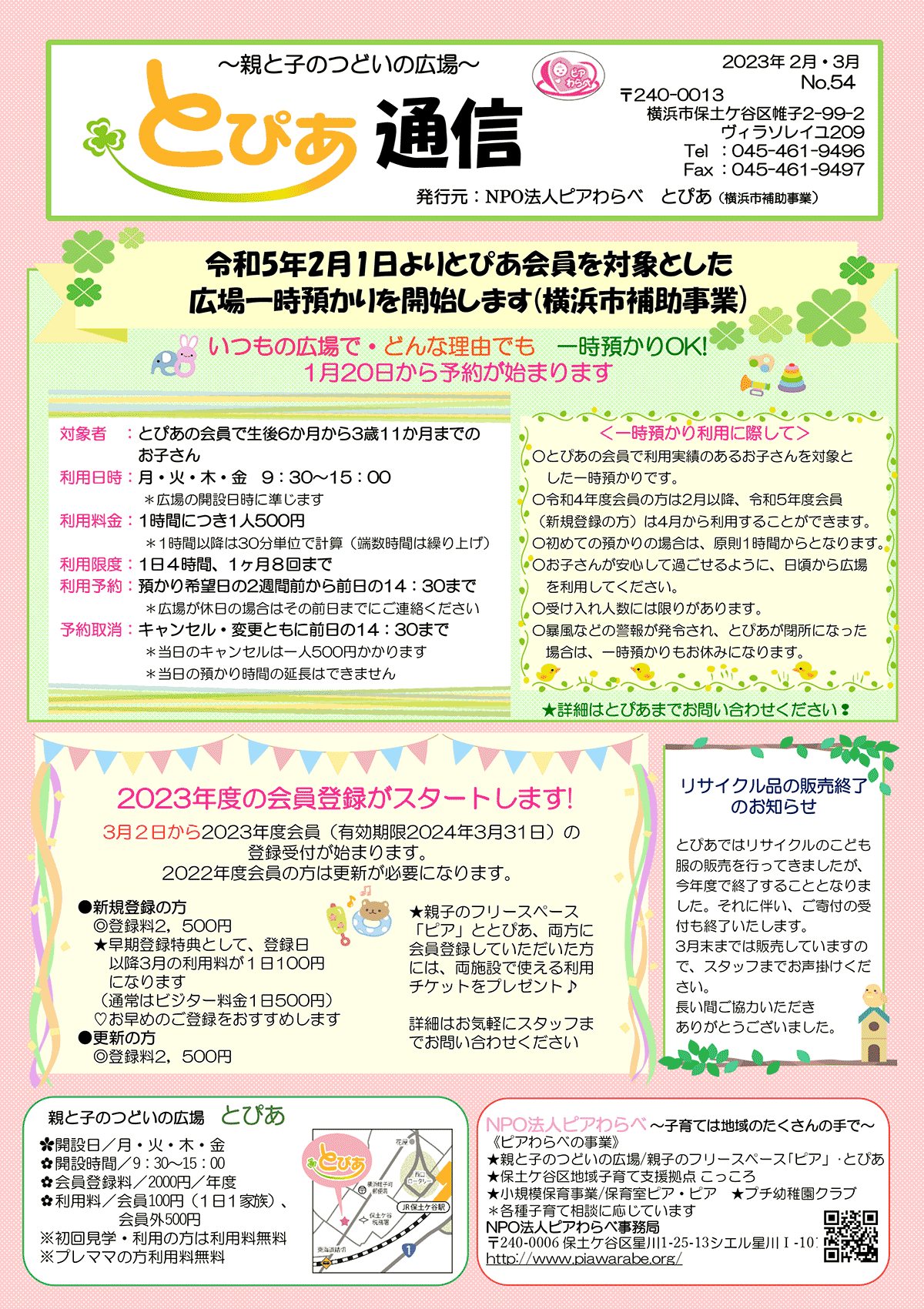 とぴあ通信・表面