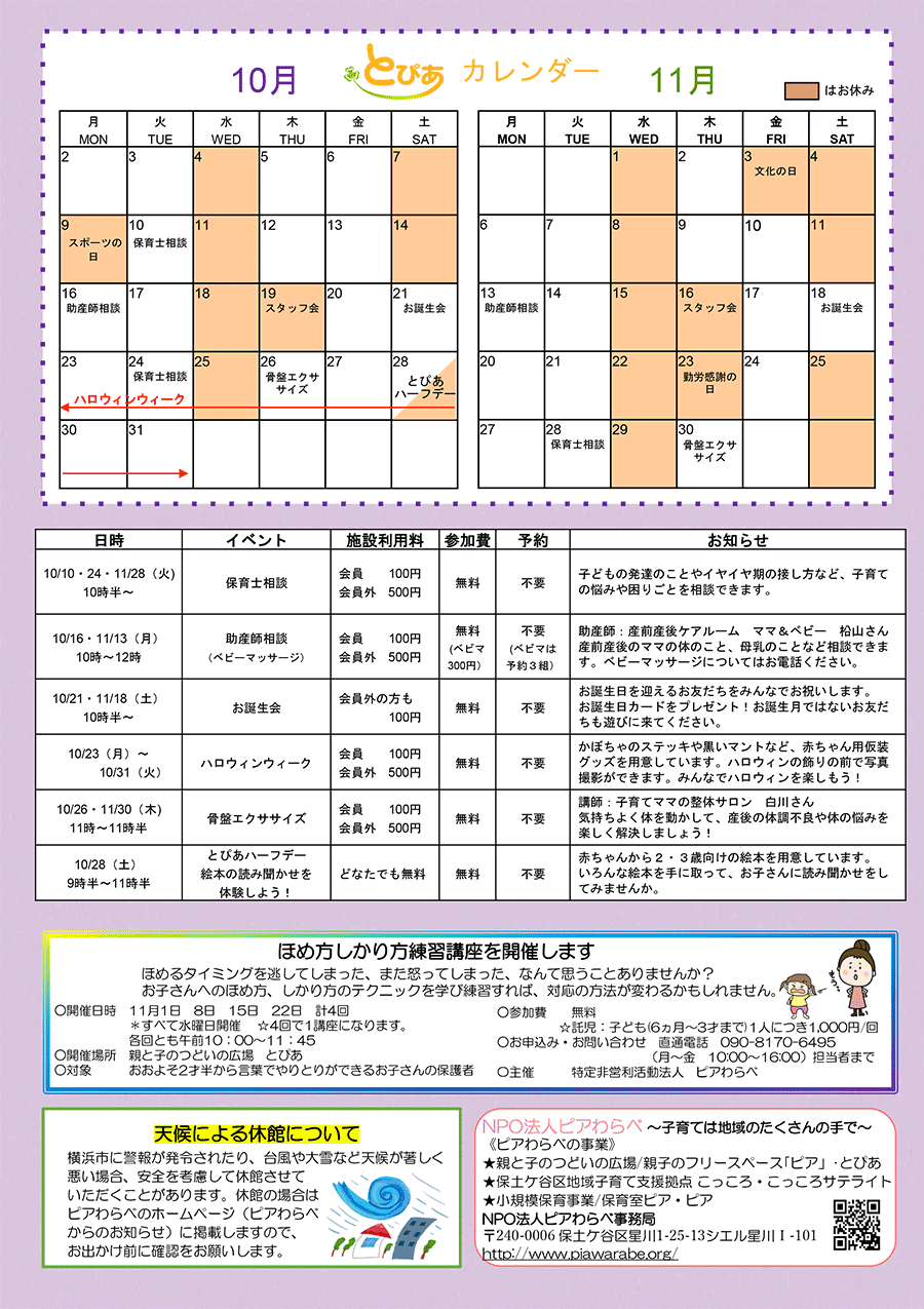 とぴあ通信・裏面
