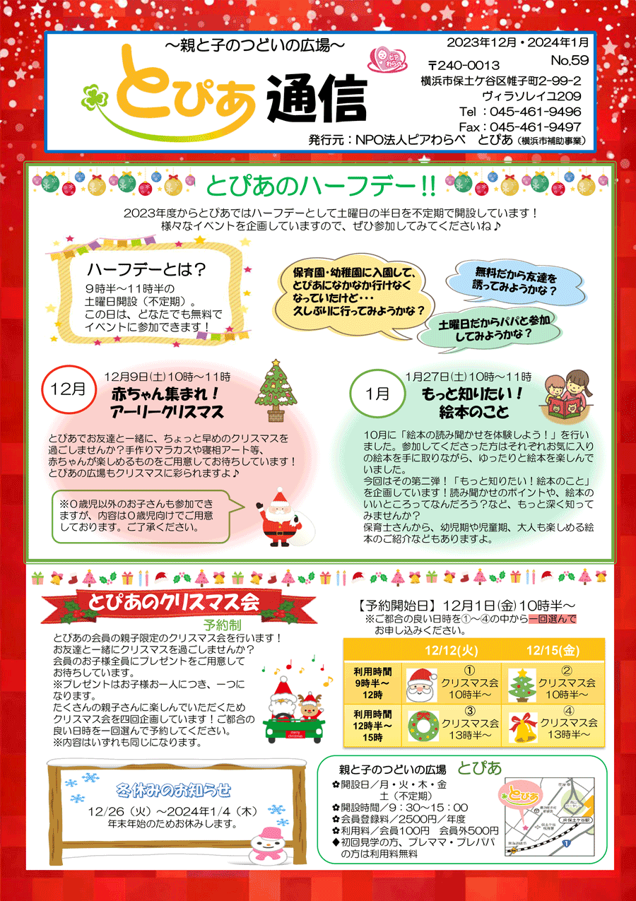 とぴあ通信・表面