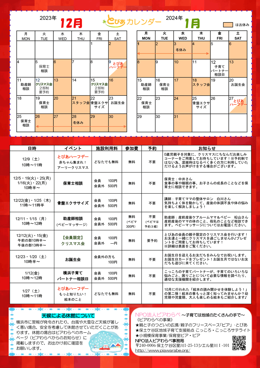 とぴあ通信・裏面